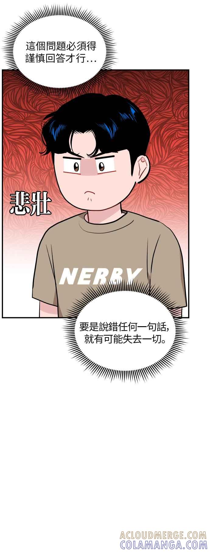 《不自在的关系》第25话 第37页