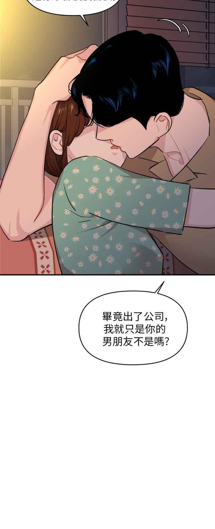 《不自在的关系》第25话 第6页