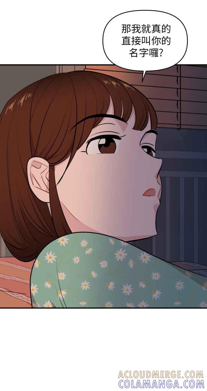 《不自在的关系》第25话 第7页