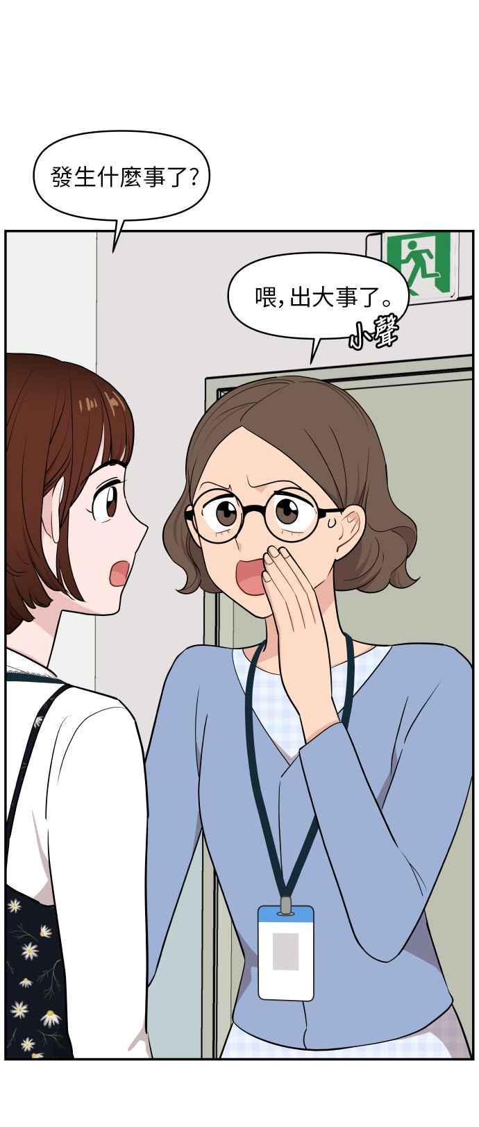 《不自在的关系》第25话 第66页