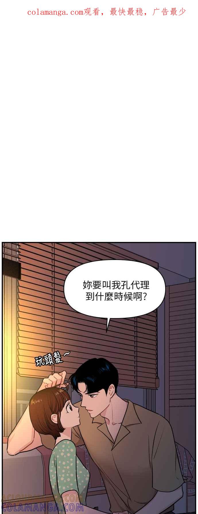 《不自在的关系》第25话 第1页