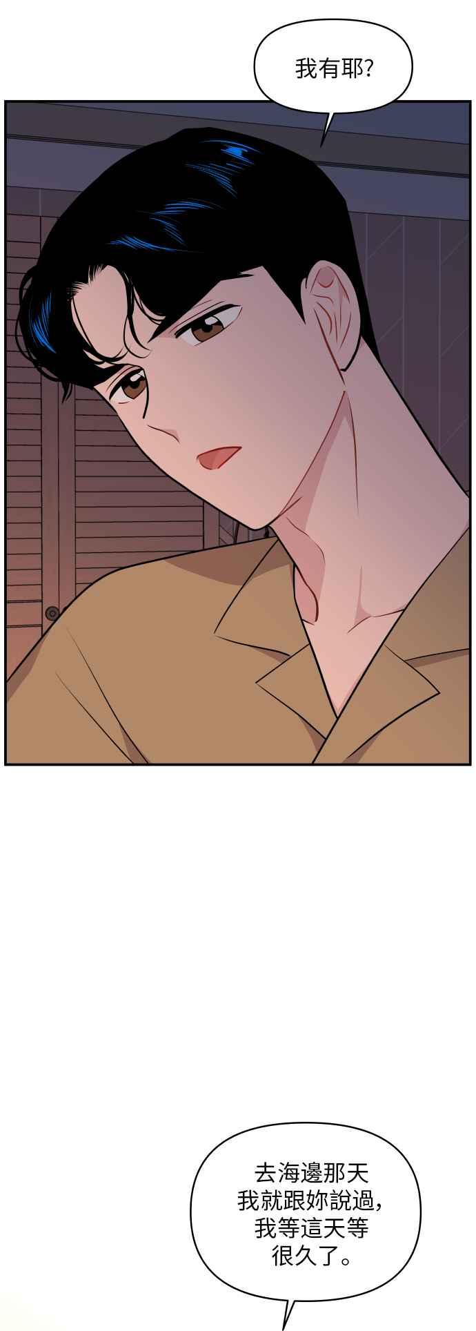 《不自在的关系》第25话 第18页