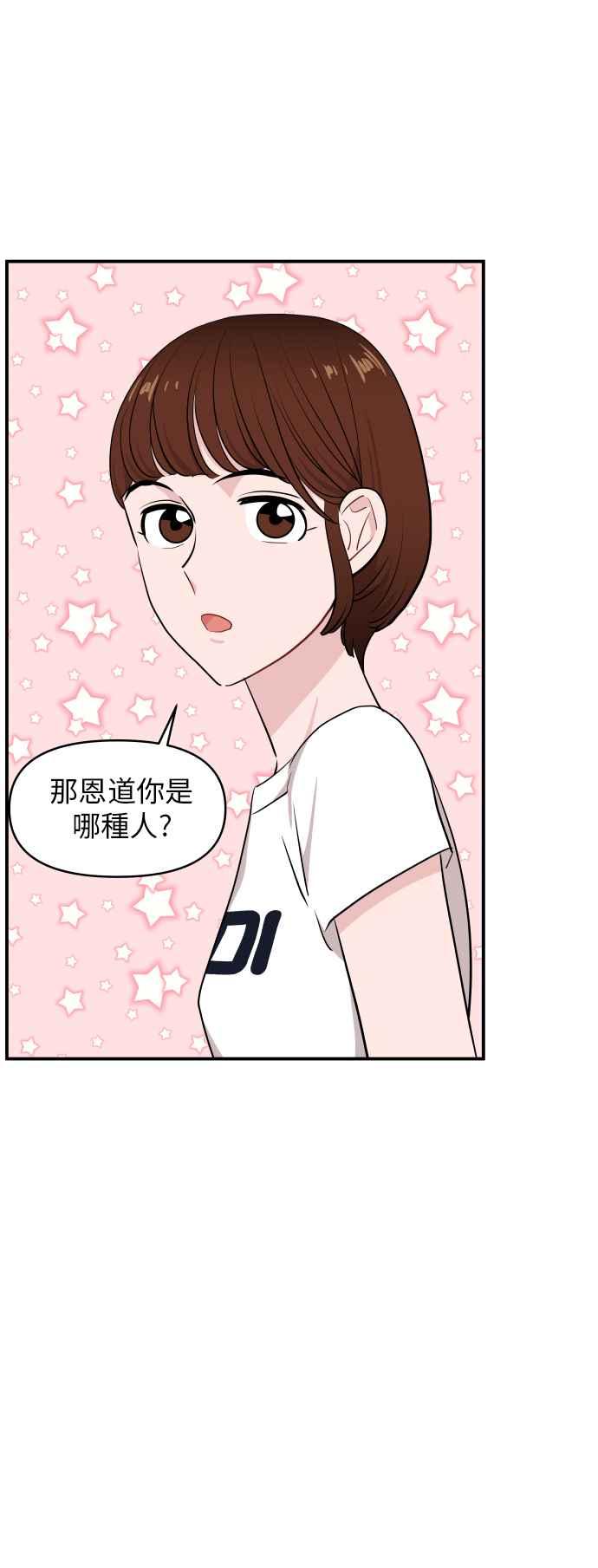 《不自在的关系》第25话 第36页