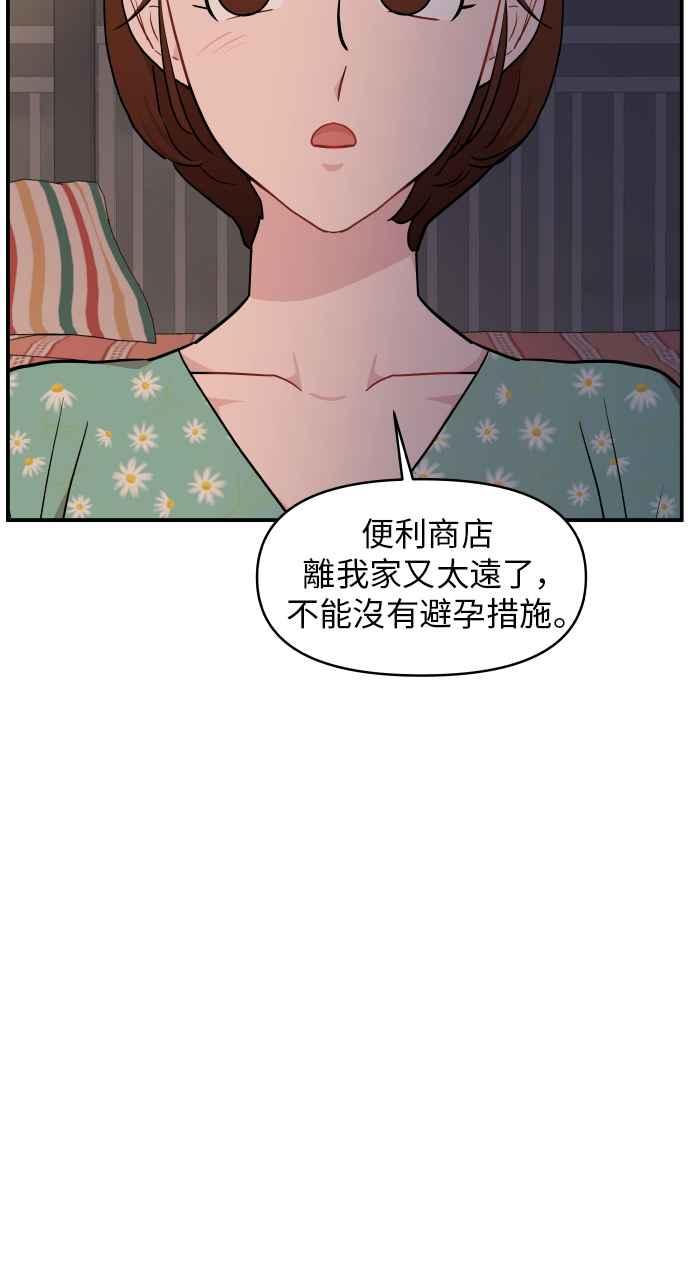 《不自在的关系》第25话 第17页