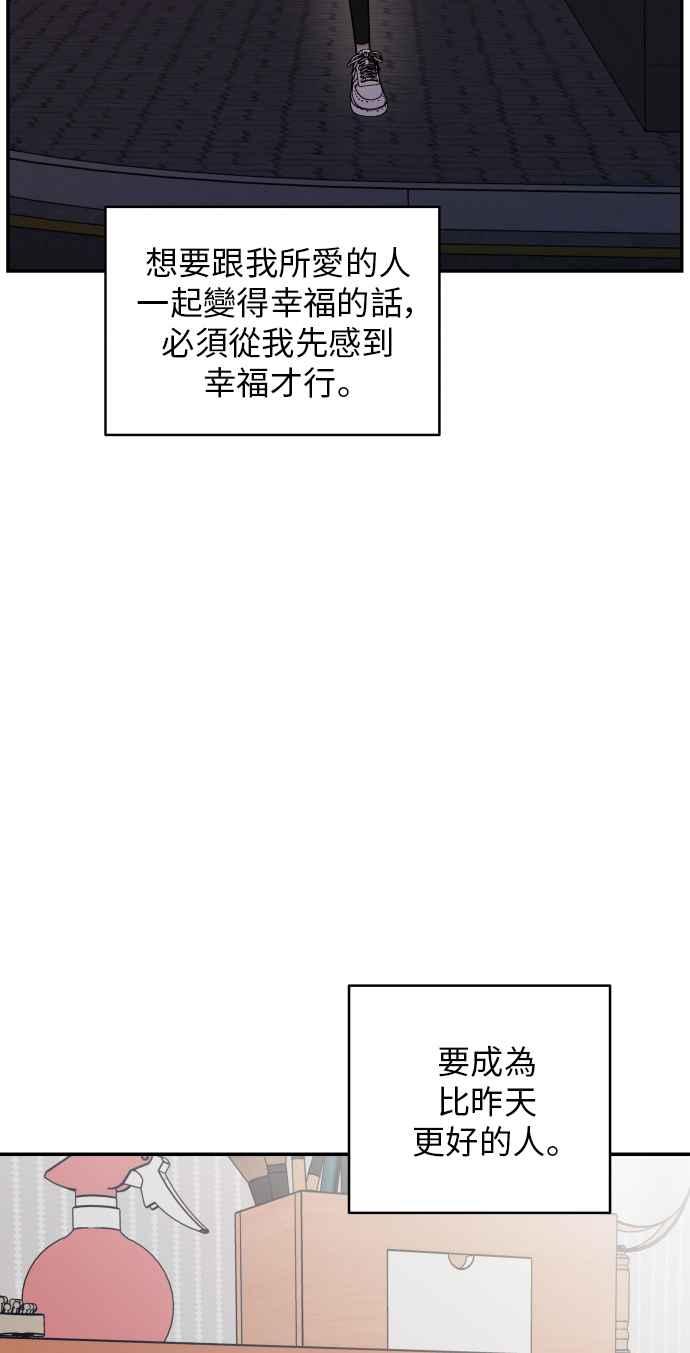 《不自在的关系》第25话 第50页