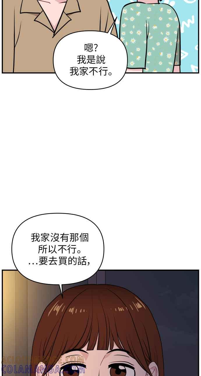 《不自在的关系》第25话 第16页