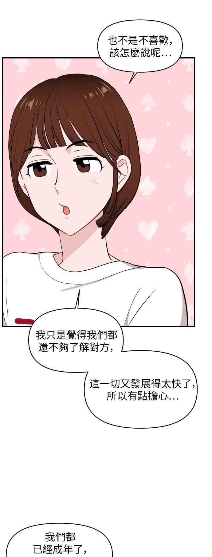 《不自在的关系》第25话 第33页