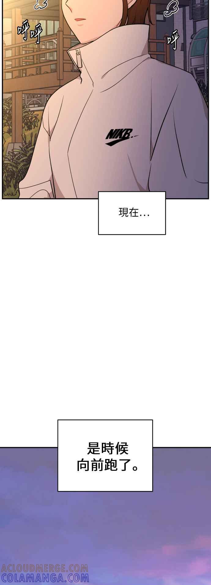 《不自在的关系》第25话 第55页