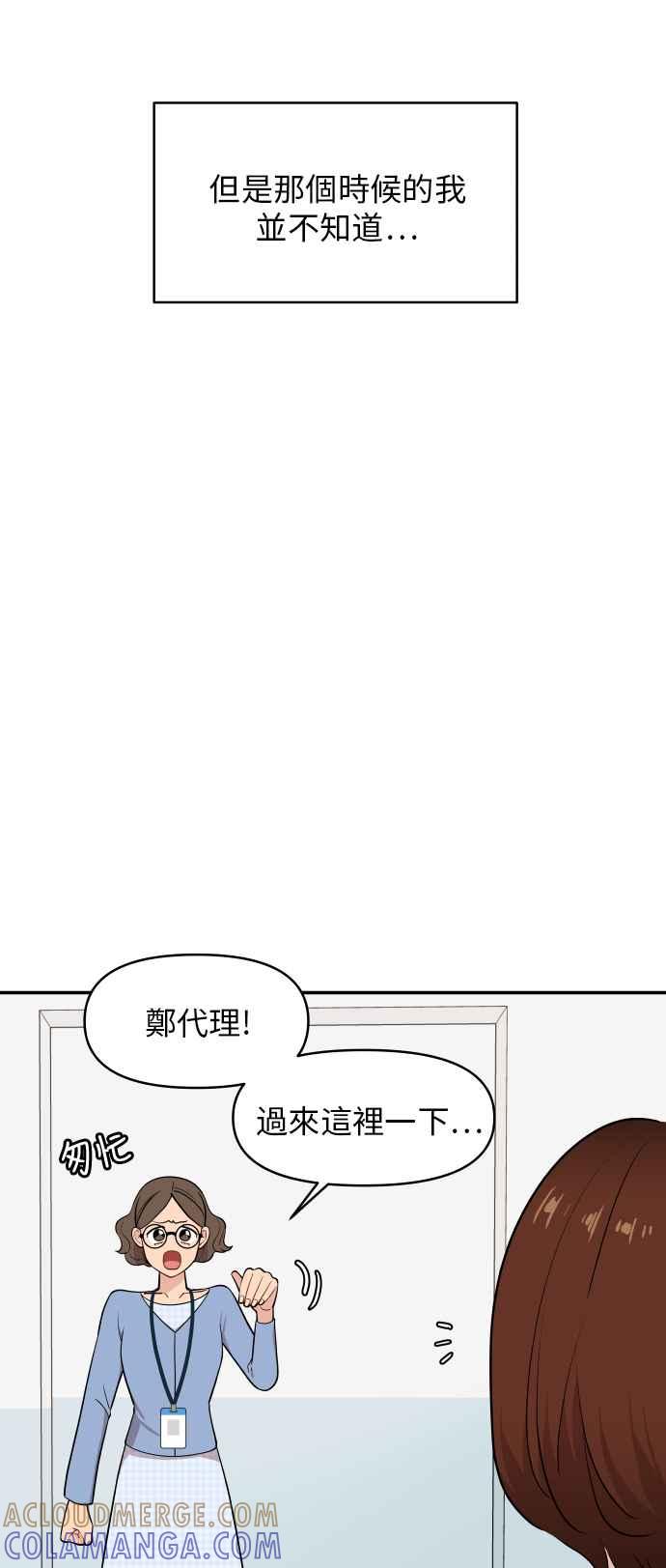 《不自在的关系》第25话 第64页