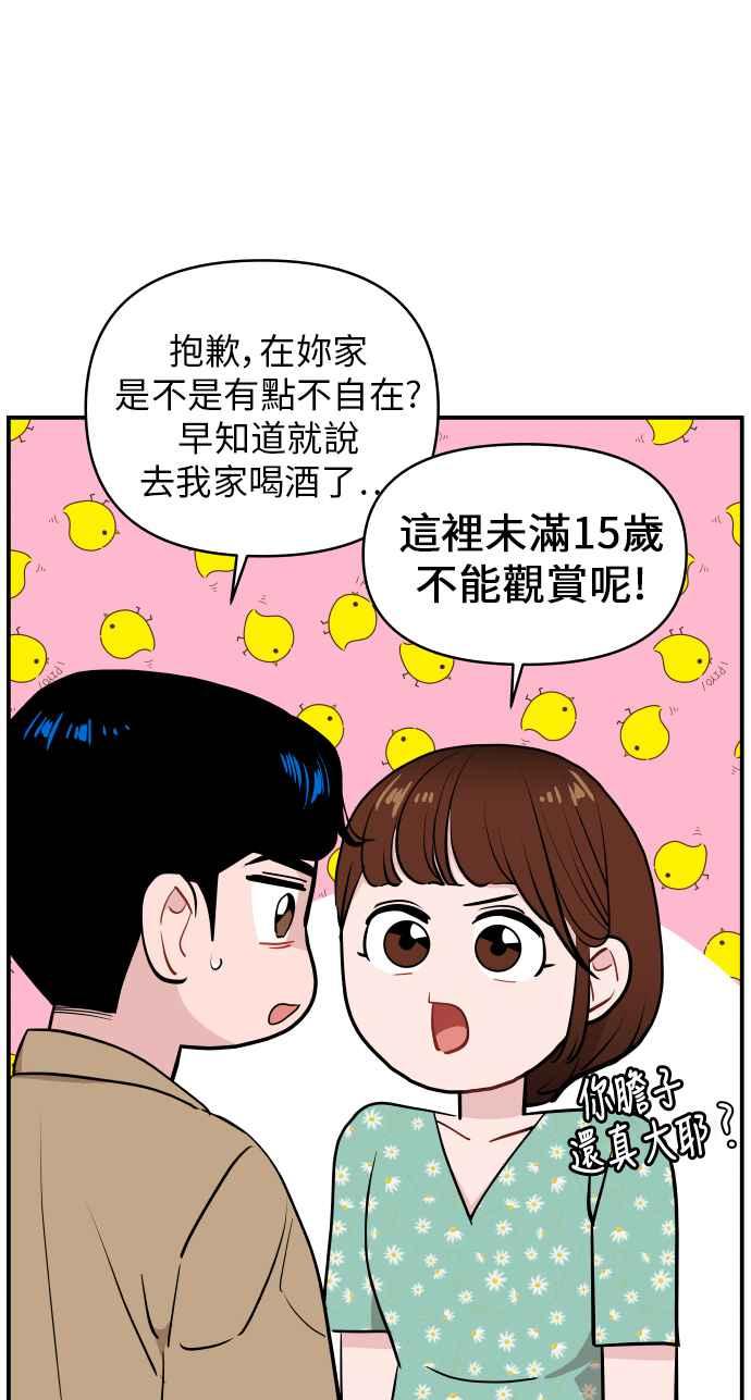 《不自在的关系》第25话 第14页