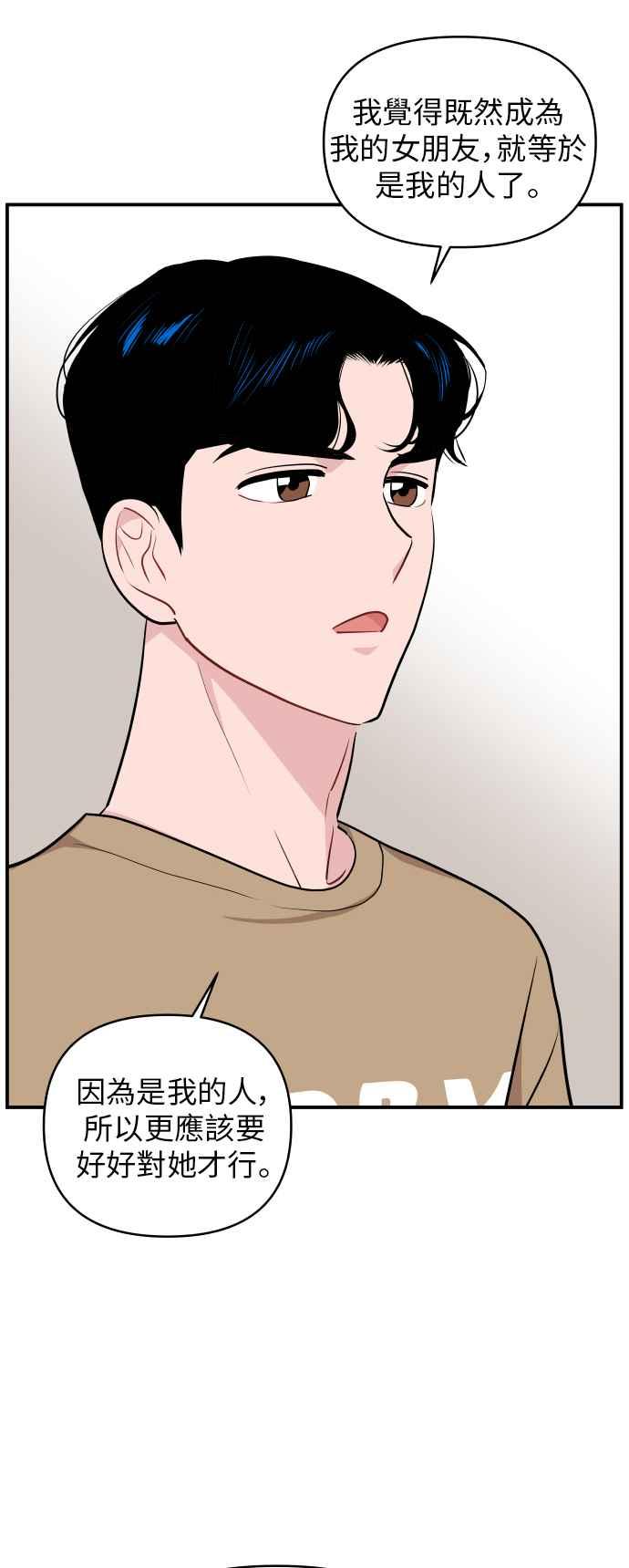 《不自在的关系》第25话 第38页