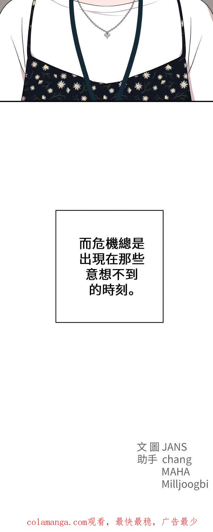 《不自在的关系》第25话 第68页