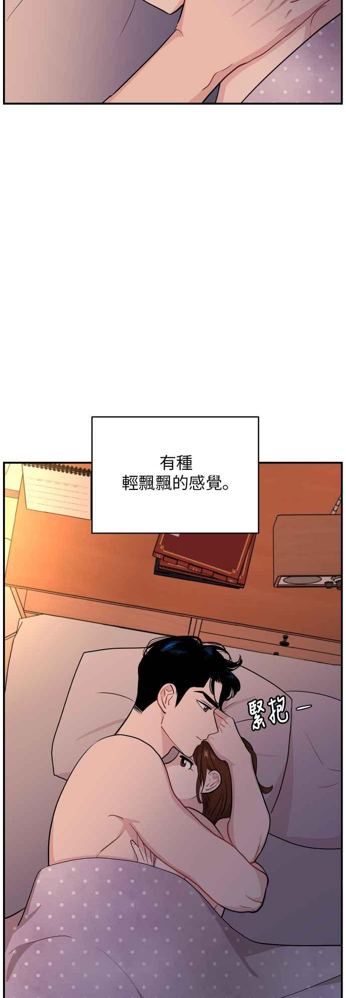 《不自在的关系》第25话 第29页