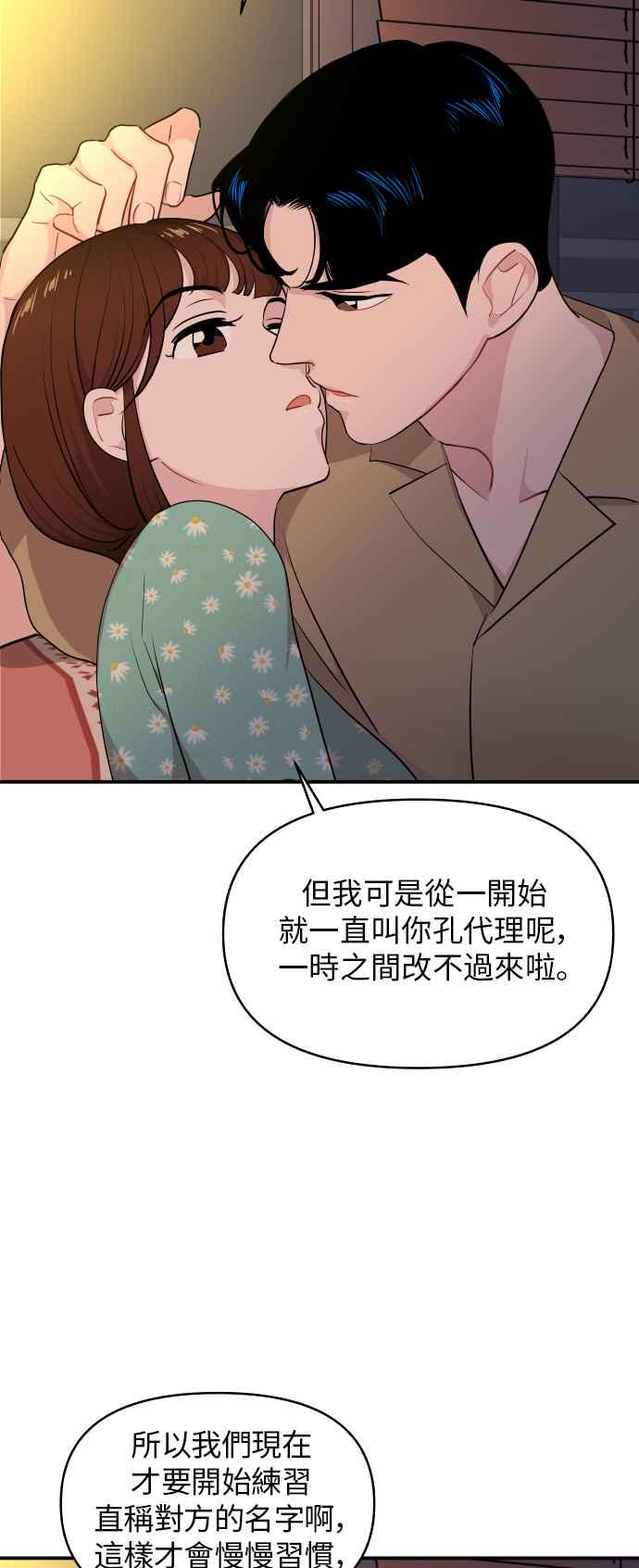 《不自在的关系》第25话 第5页