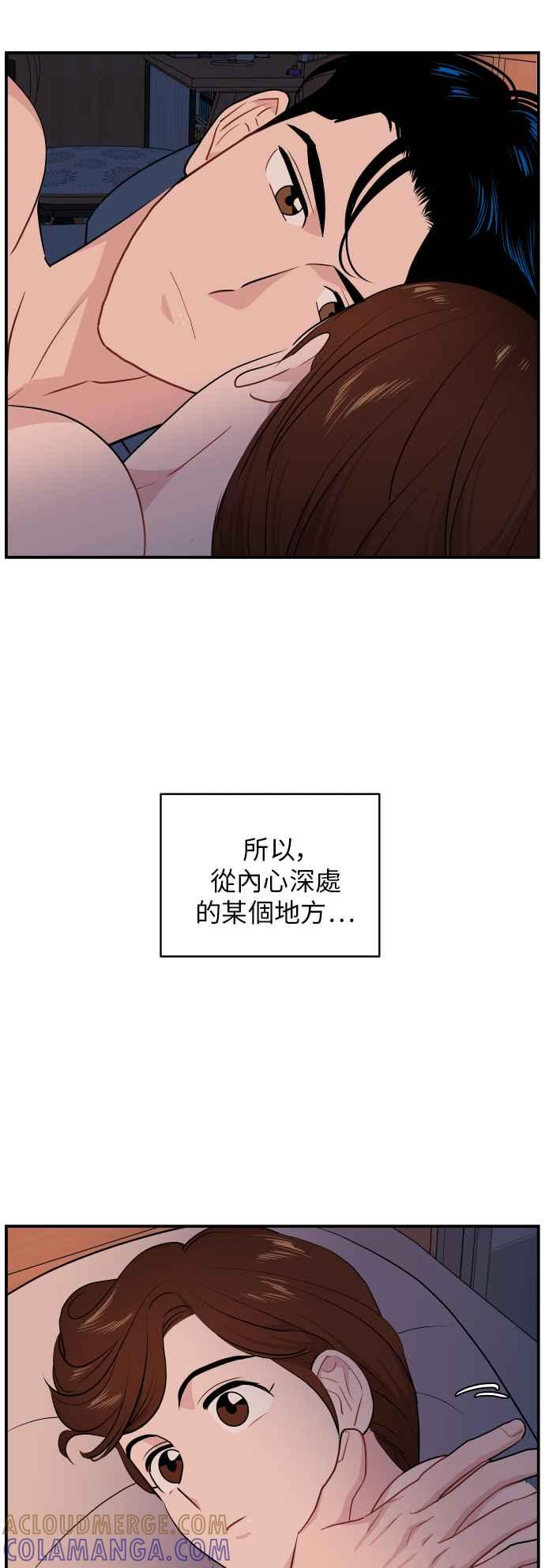 《不自在的关系》第25话 第28页