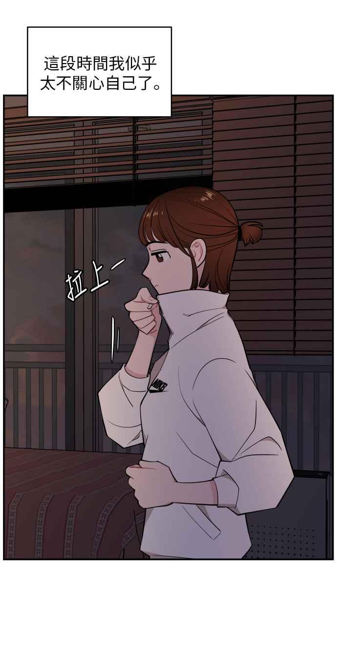 《不自在的关系》第25话 第48页