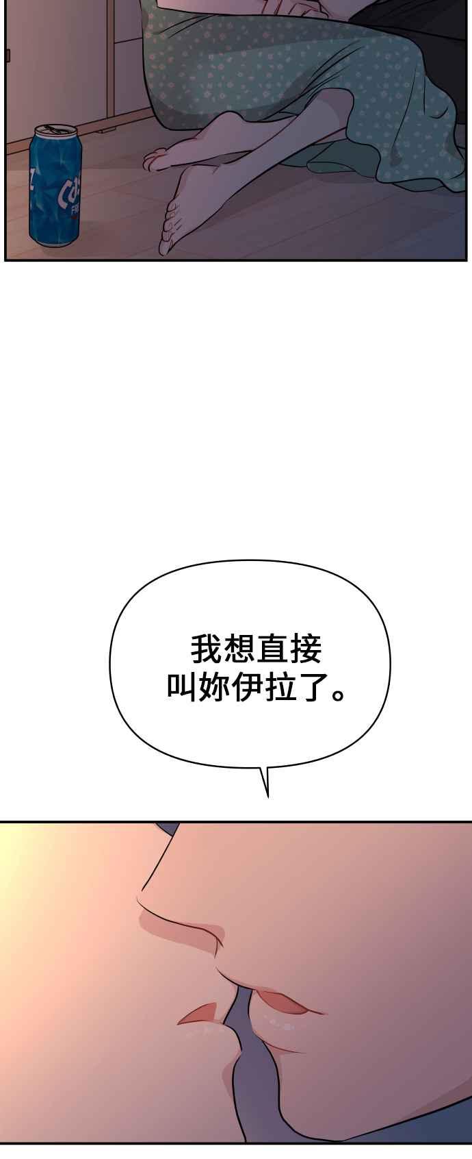 《不自在的关系》第25话 第2页