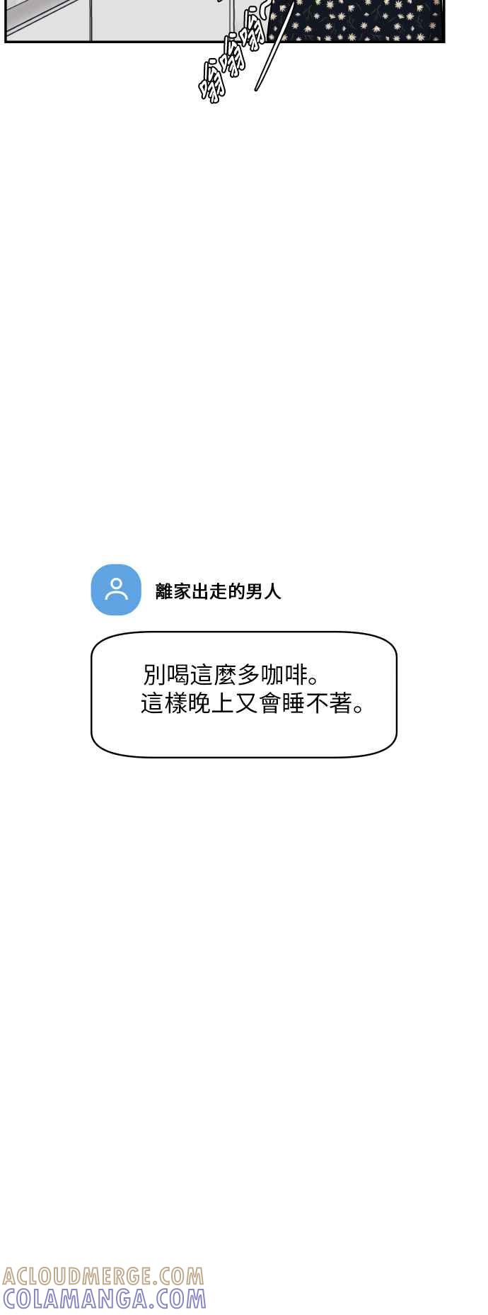 《不自在的关系》第25话 第61页