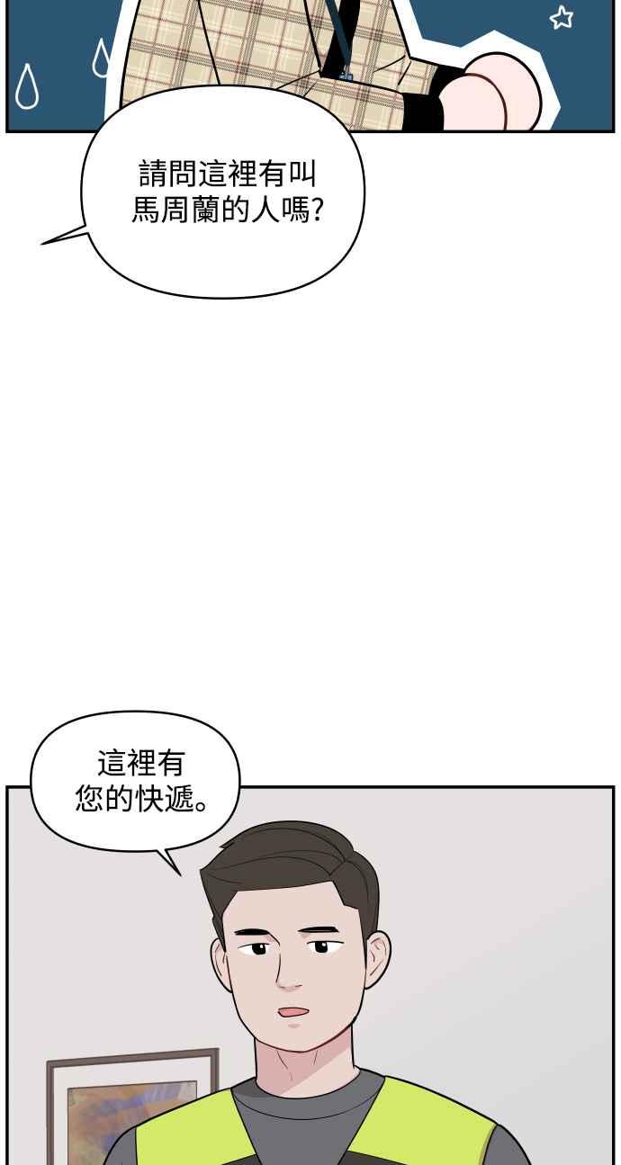 《不自在的关系》第26话 第29页