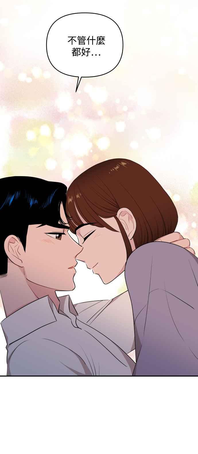 《不自在的关系》第26话 第69页