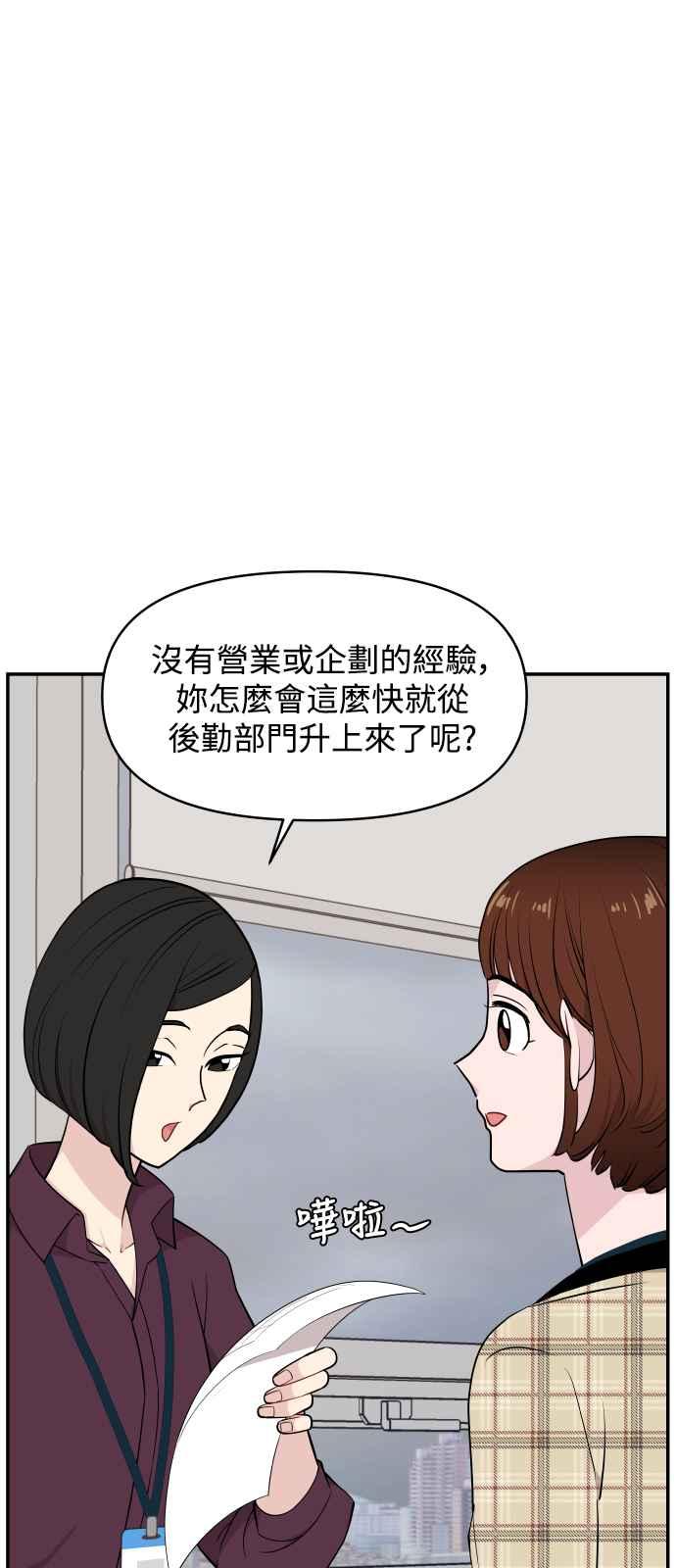 《不自在的关系》第26话 第15页