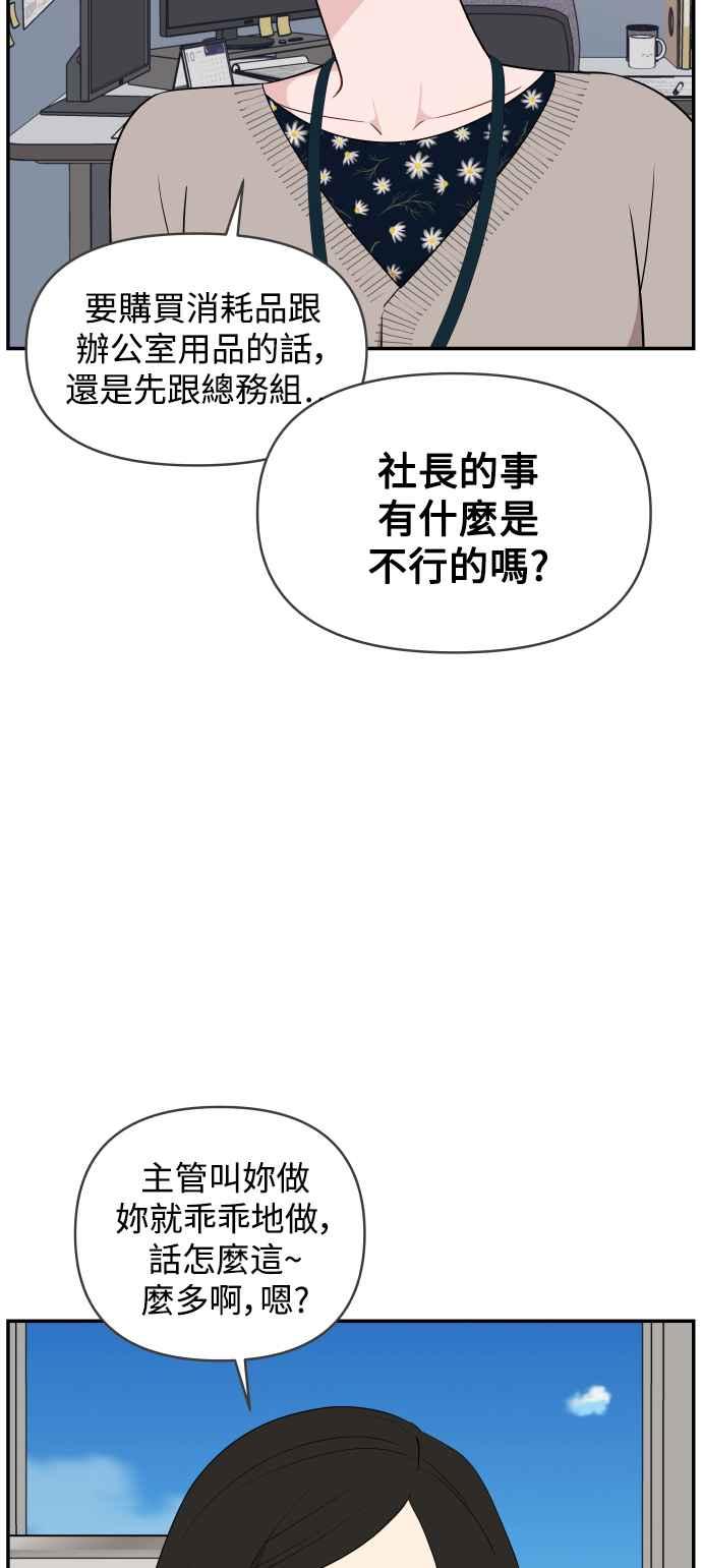 《不自在的关系》第26话 第75页