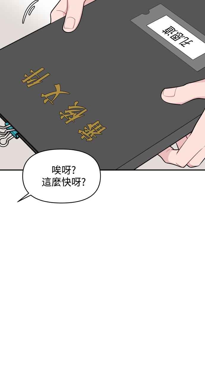 《不自在的关系》第26话 第21页
