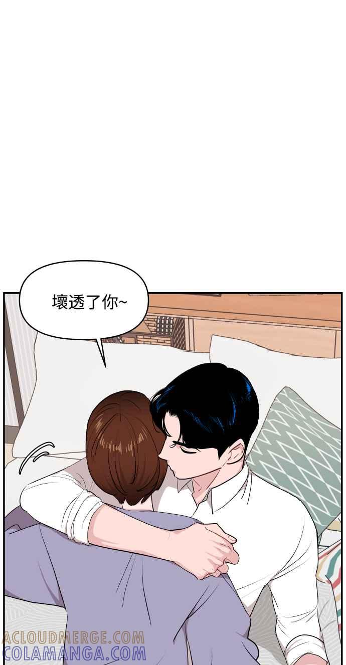 《不自在的关系》第26话 第61页