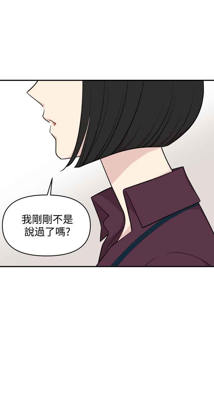 《不自在的关系》第26话 第26页