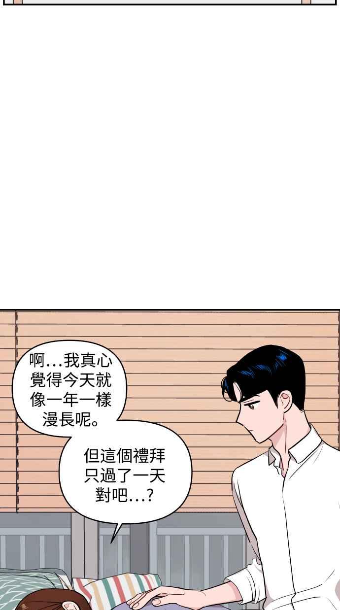 《不自在的关系》第26话 第45页