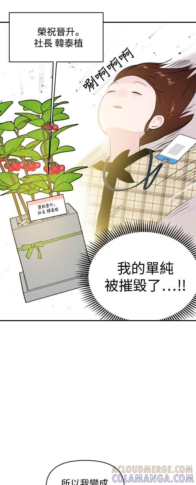 《不自在的关系》第26话 第40页