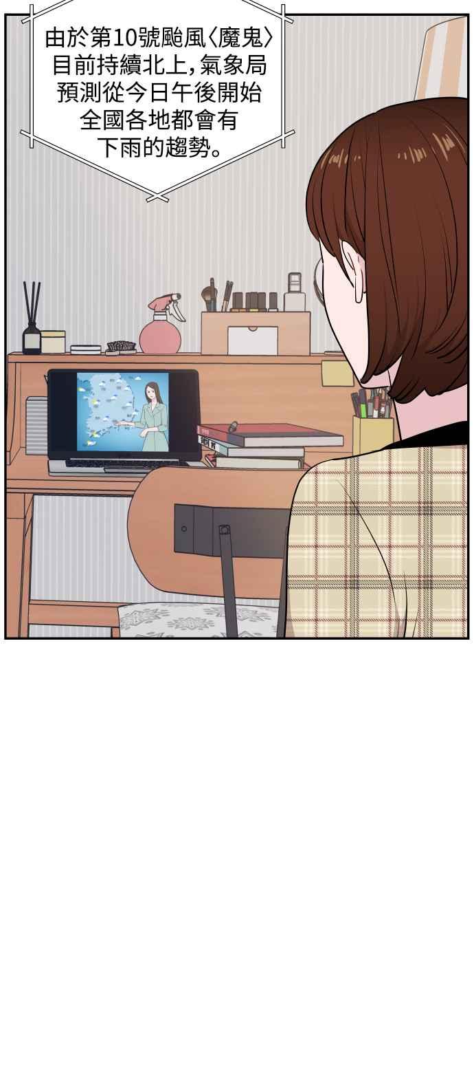 《不自在的关系》第26话 第5页