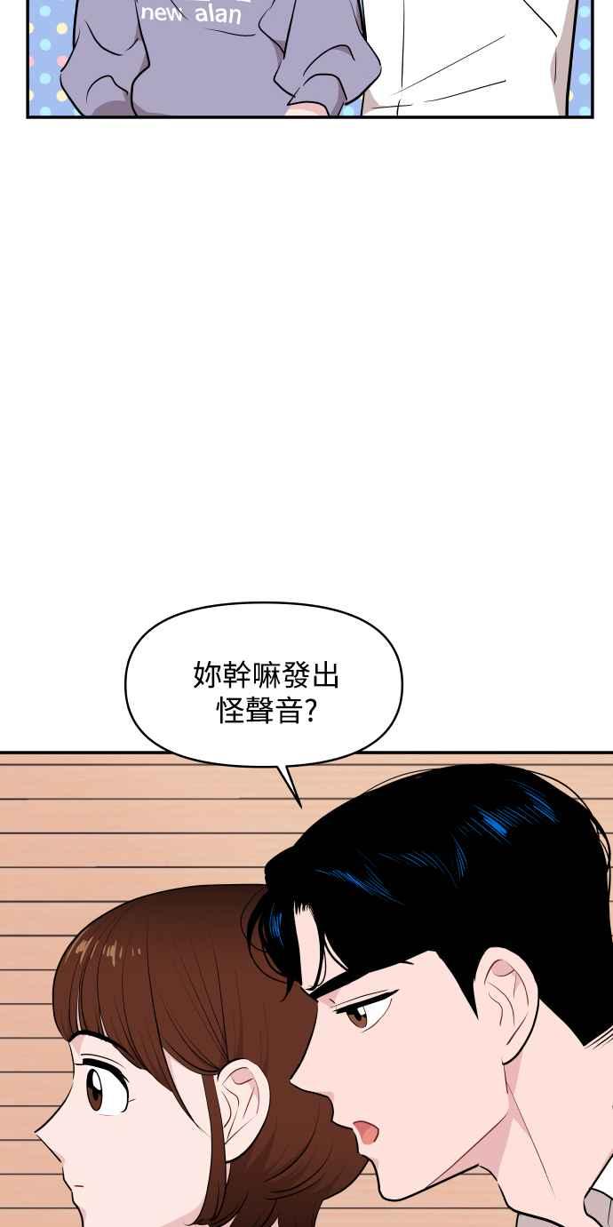 《不自在的关系》第26话 第51页