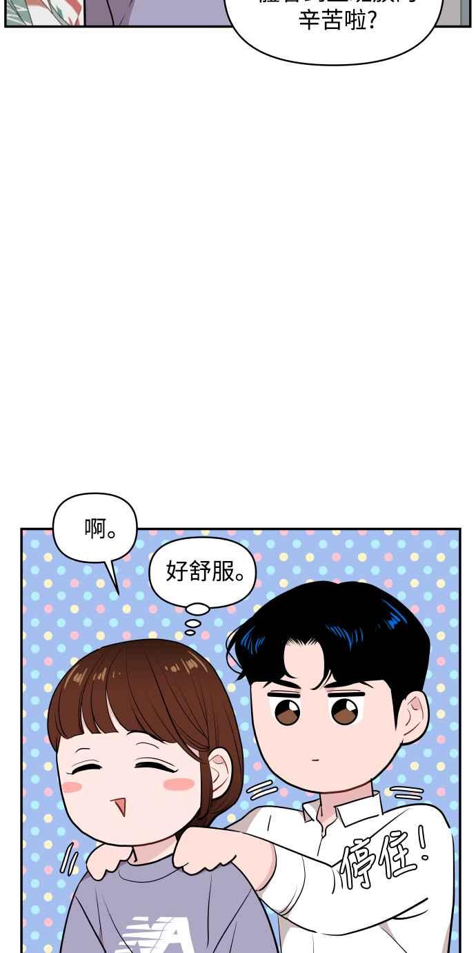 《不自在的关系》第26话 第50页