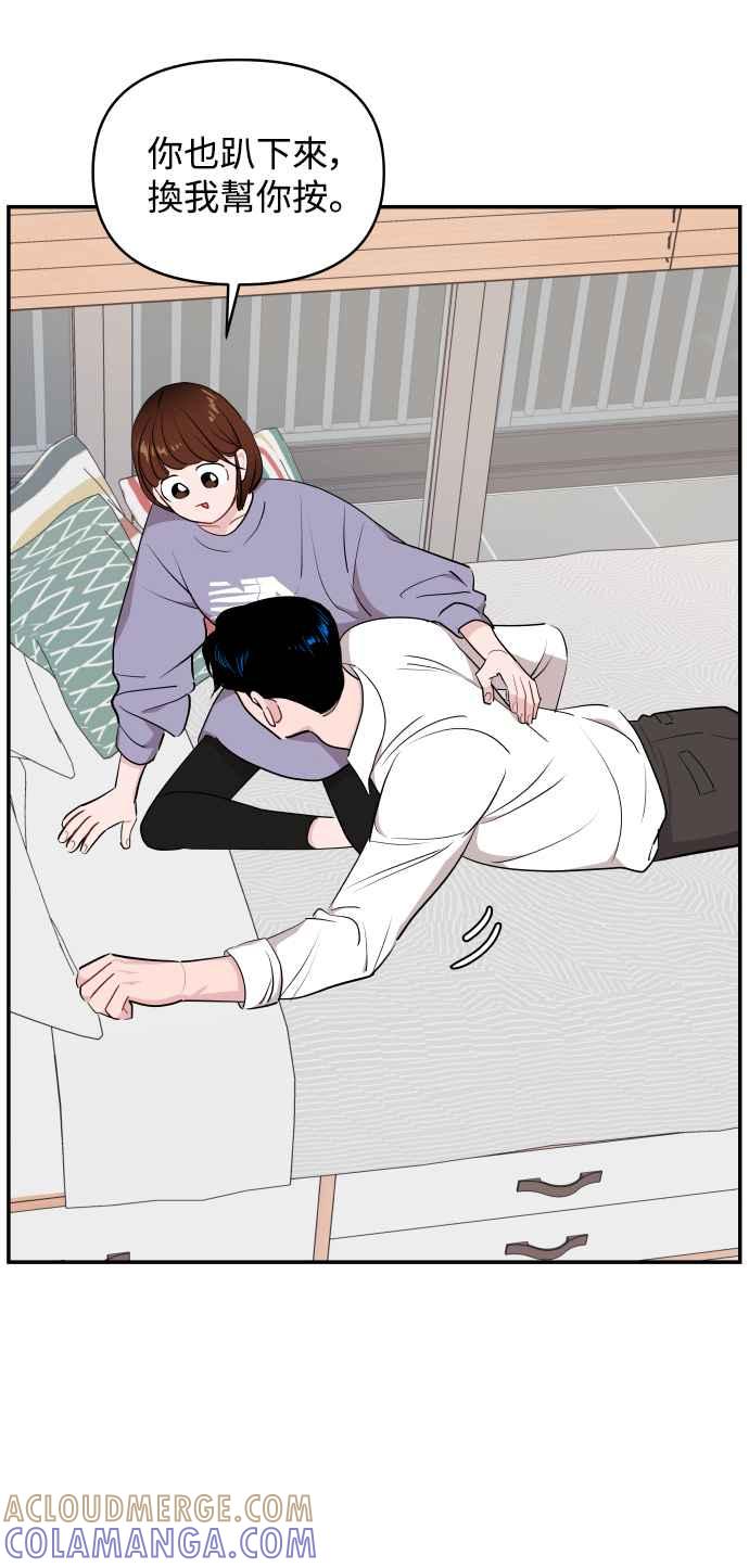 《不自在的关系》第26话 第55页