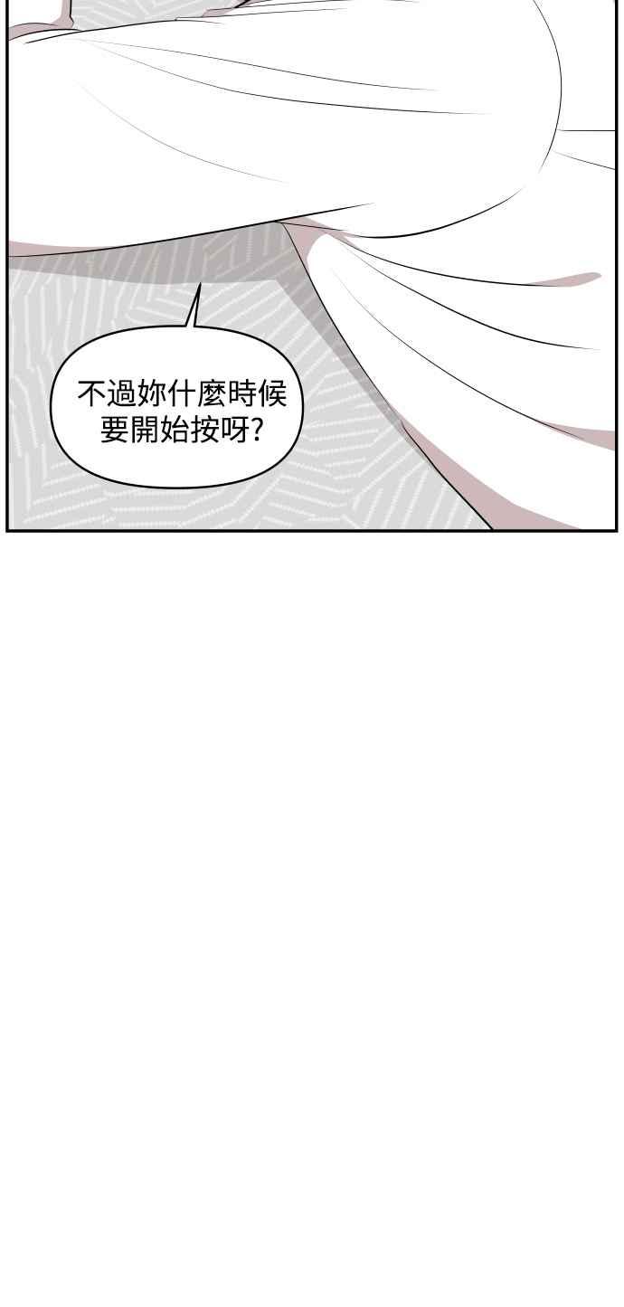 《不自在的关系》第26话 第59页