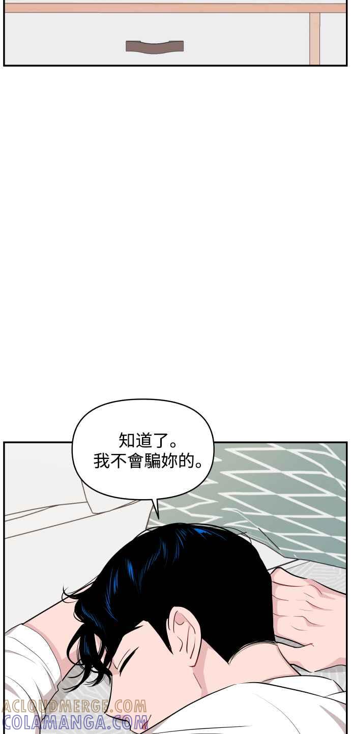 《不自在的关系》第26话 第58页