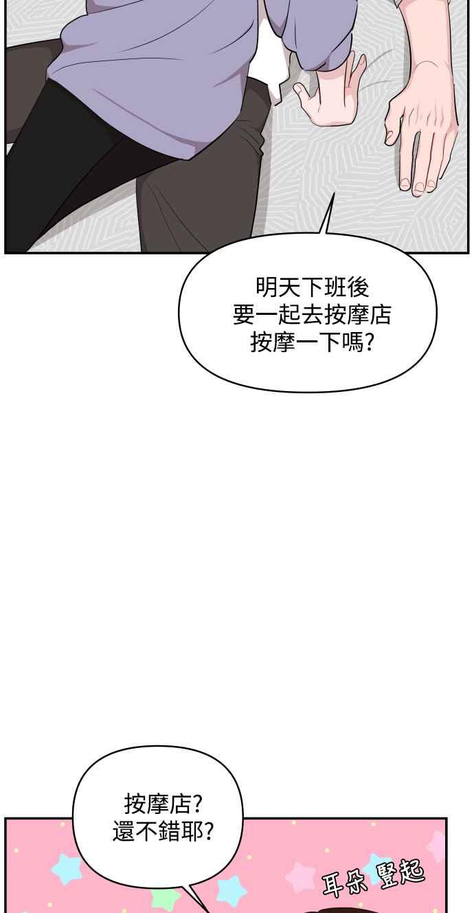 《不自在的关系》第26话 第62页