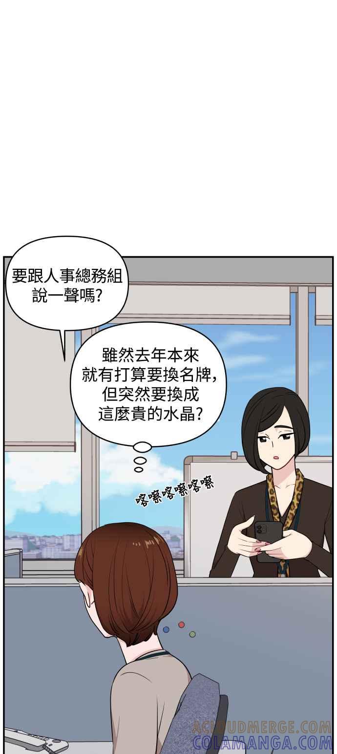 《不自在的关系》第26话 第73页