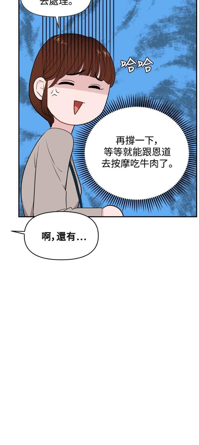 《不自在的关系》第26话 第77页