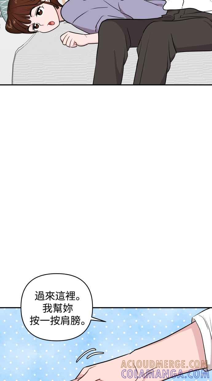 《不自在的关系》第26话 第46页