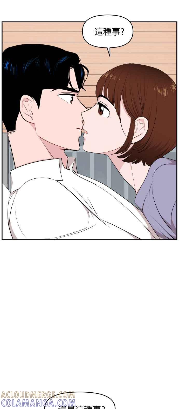 《不自在的关系》第26话 第67页