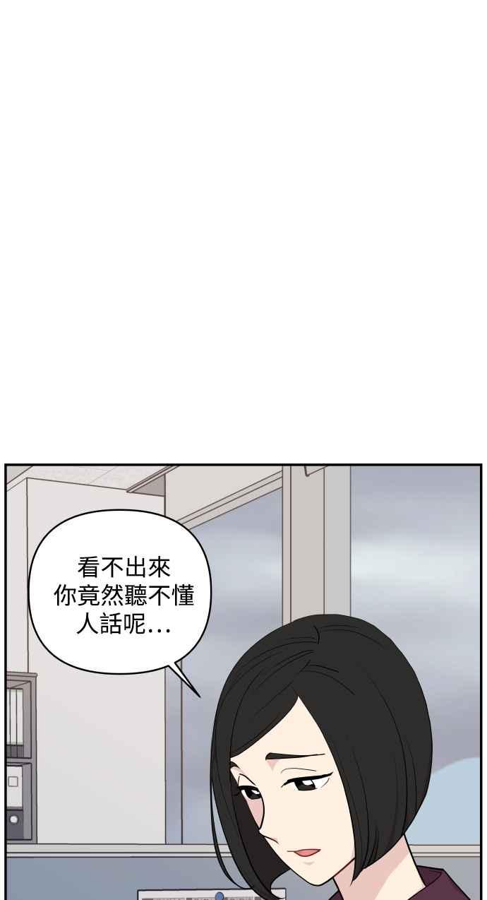 《不自在的关系》第26话 第23页
