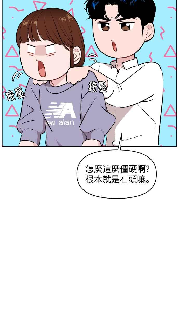 《不自在的关系》第26话 第48页