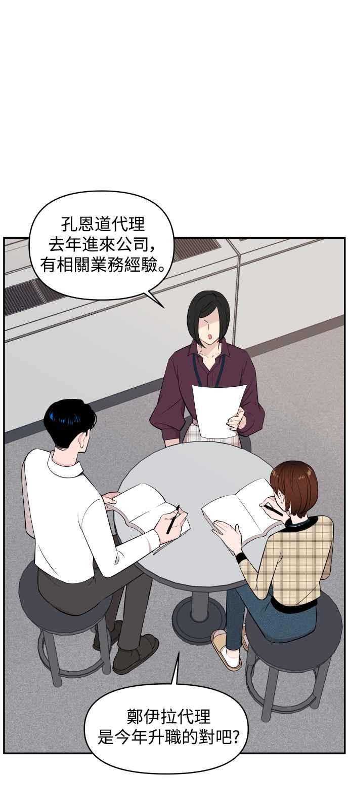 《不自在的关系》第26话 第14页
