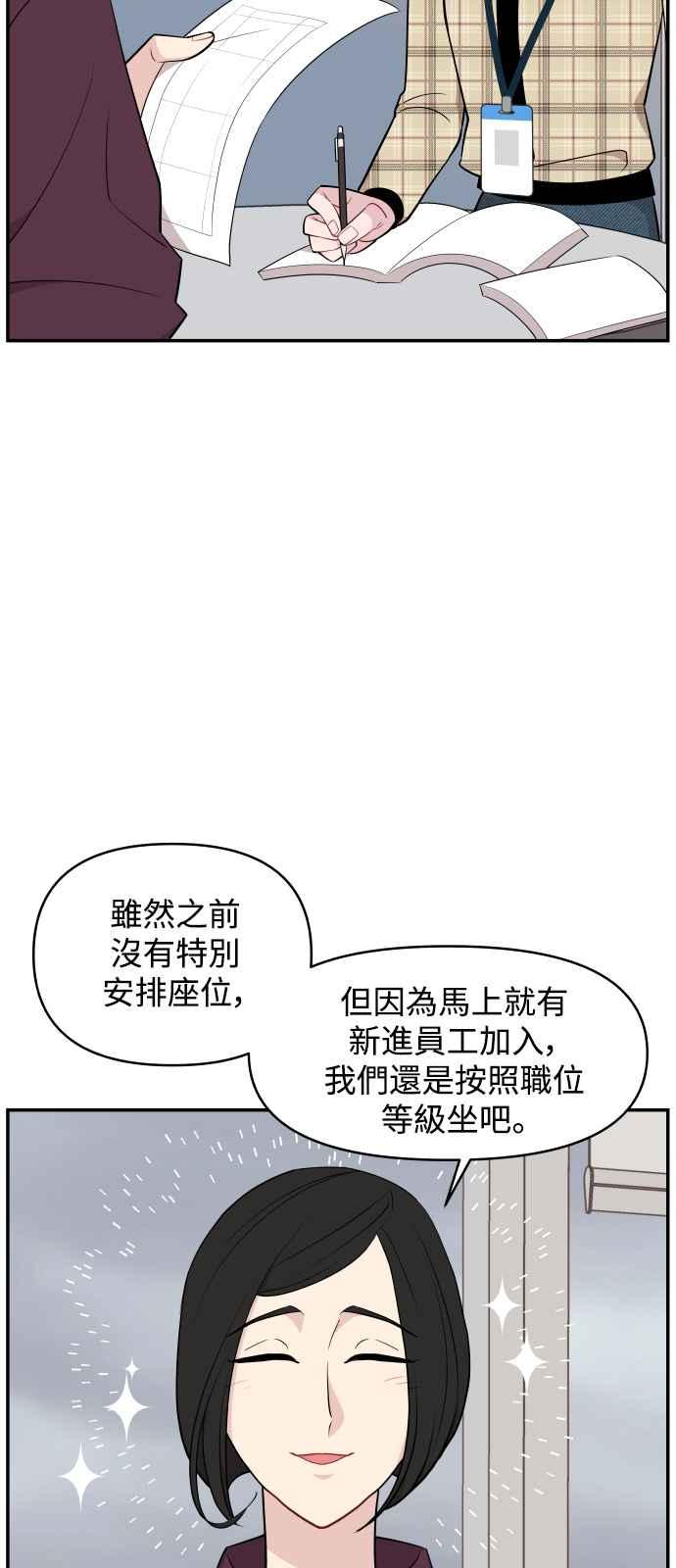 《不自在的关系》第26话 第17页