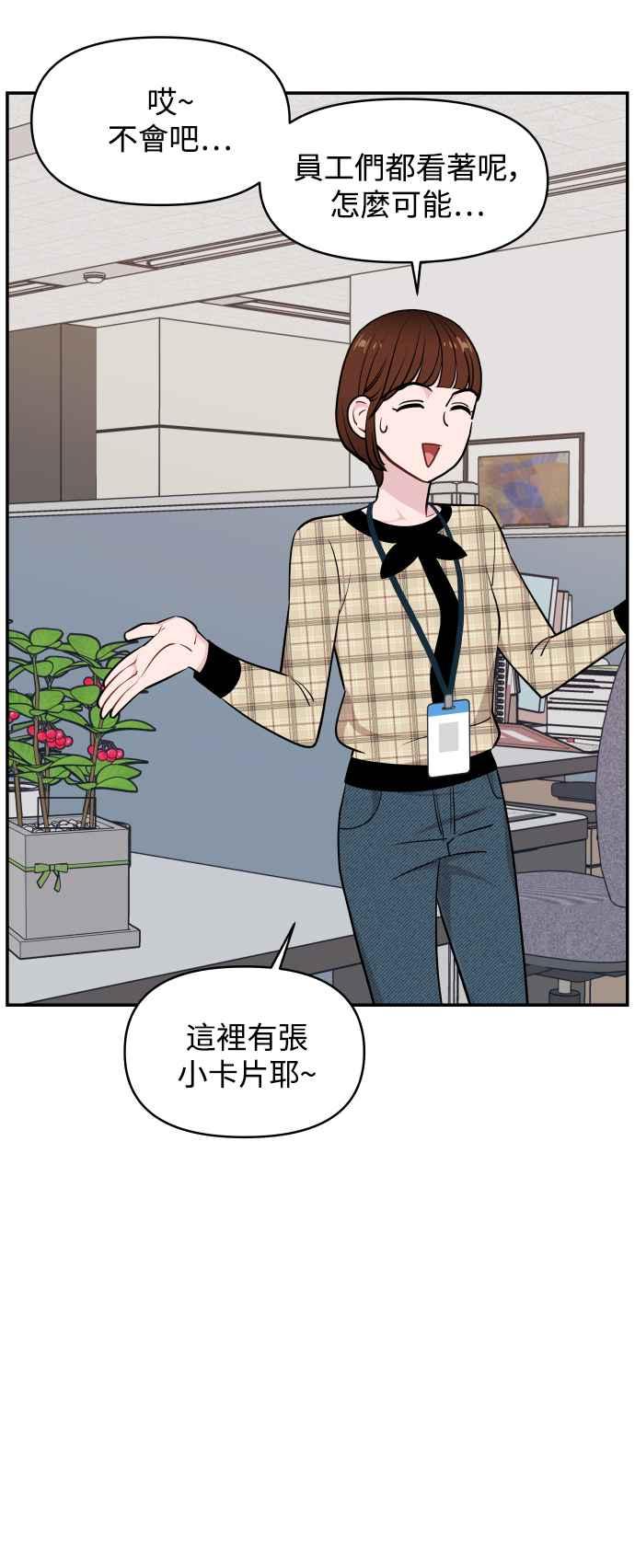 《不自在的关系》第26话 第39页