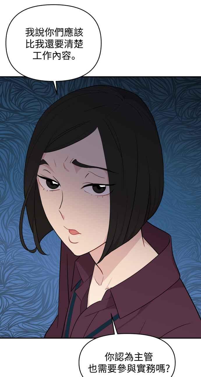 《不自在的关系》第26话 第27页