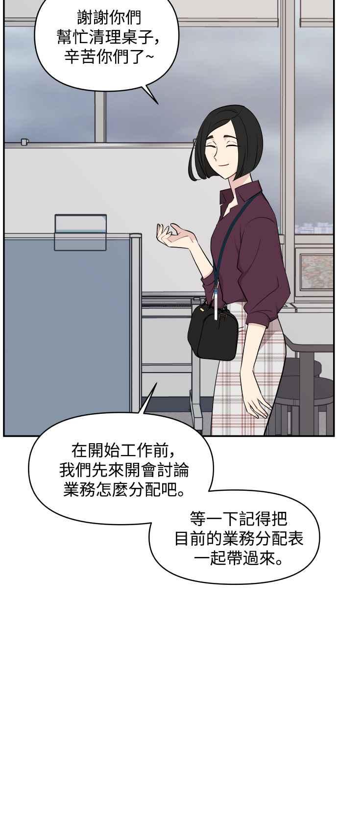 《不自在的关系》第26话 第12页