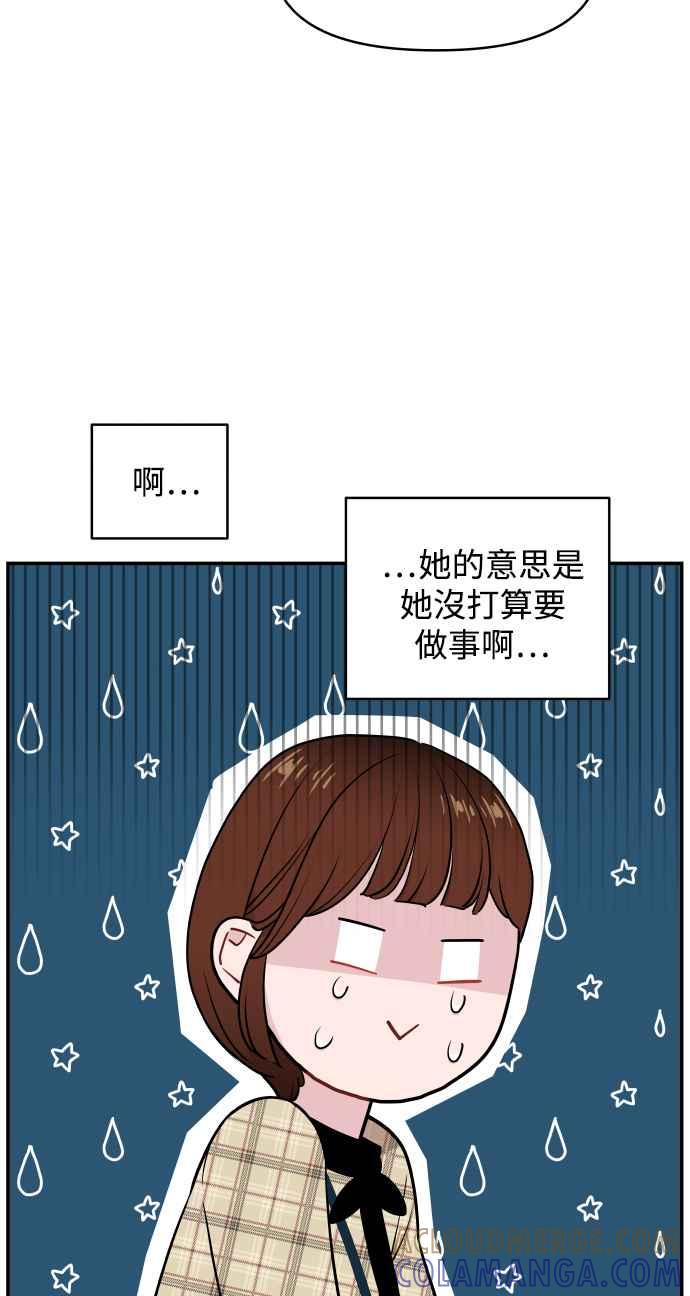 《不自在的关系》第26话 第28页